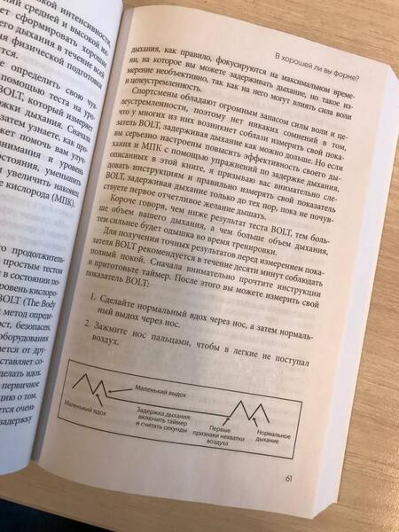 Фотография книги "МакКьюэн: Лечебное дыхание. Новые методики оздоровления по системе доктора Бутейко"