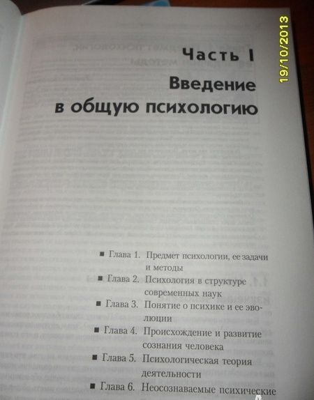 Фотография книги "Маклаков: Общая психология. Учебник для вузов"