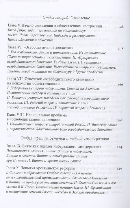 Фотография книги "Маклаков: Власть и общественность на закате старой России. Воспоминания современника"