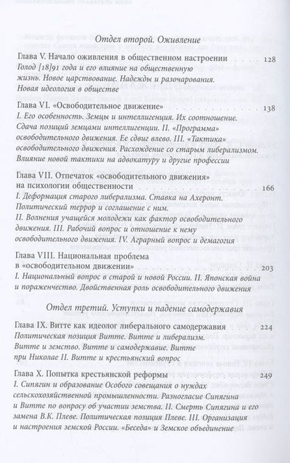 Фотография книги "Маклаков: Власть и общественность на закате старой России. Воспоминания современника"
