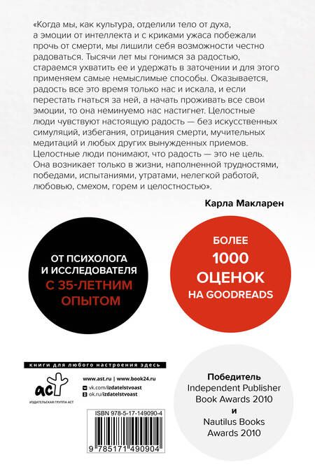 Фотография книги "Макларен: Хорошие плохие эмоции. Как понимать себя и других"