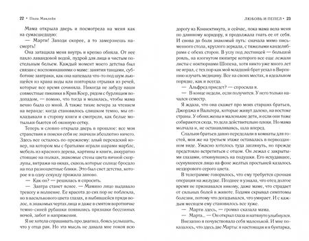 Фотография книги "Маклейн: Любовь и пепел"