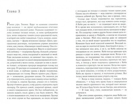 Фотография книги "Маклейн: Облетая солнце"