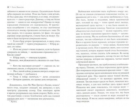 Фотография книги "Маклейн: Облетая солнце"