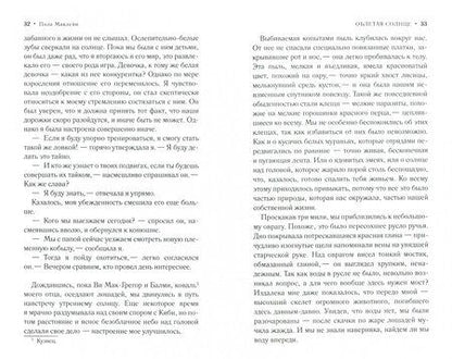 Фотография книги "Маклейн: Облетая солнце"