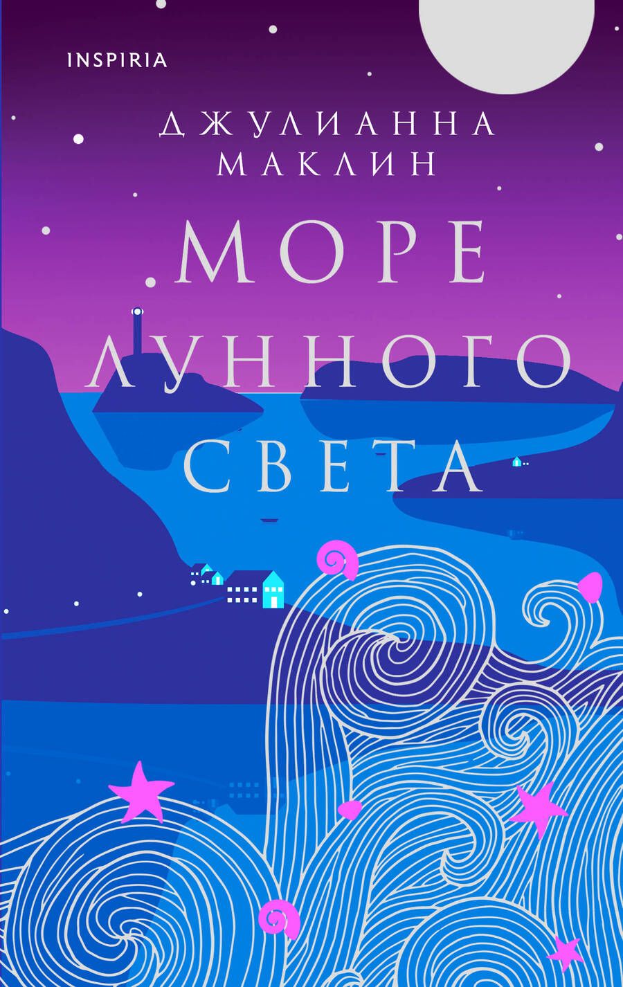 Обложка книги "Маклин: Море лунного света"