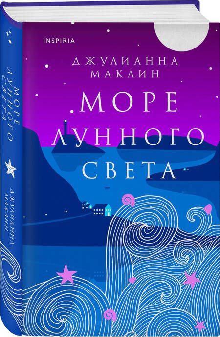 Фотография книги "Маклин: Море лунного света"