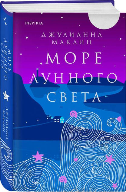 Фотография книги "Маклин: Море лунного света"