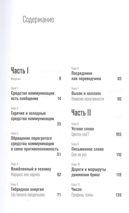 Фотография книги "Маклюэн: Понимание медиа. Внешние расширения человека"