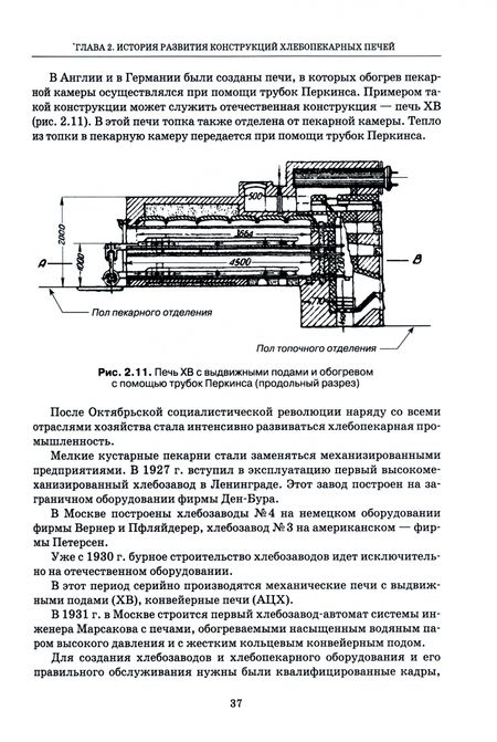 Фотография книги "Маклюков, Маклюков: Промышленные печи хлебопекарного и кондитерского производства. Учебник для СПО"