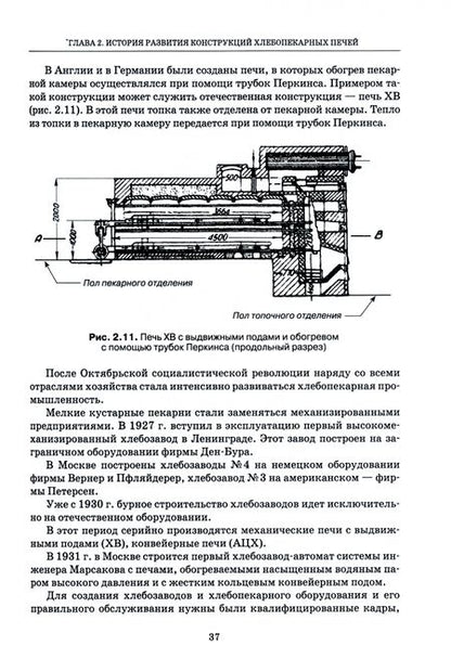 Фотография книги "Маклюков, Маклюков: Промышленные печи хлебопекарного и кондитерского производства. Учебник для СПО"