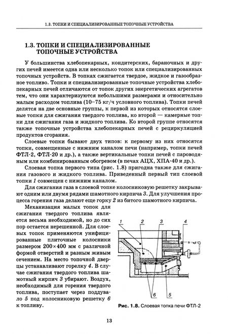 Фотография книги "Маклюков, Маклюков: Промышленные печи хлебопекарного и кондитерского производства. Учебник для вузов"