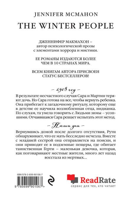 Фотография книги "Макмахон: Люди зимы"