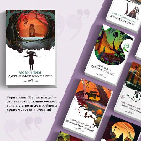 Фотография книги "Макмахон: Люди зимы"