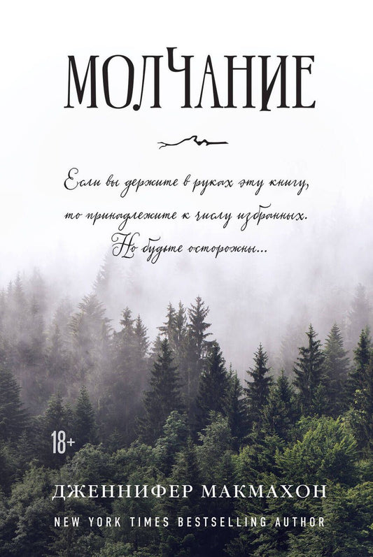 Обложка книги "Макмахон: Молчание"
