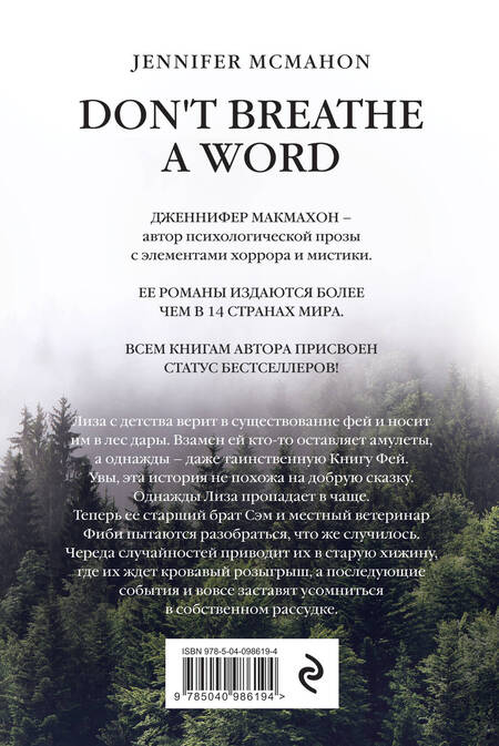 Фотография книги "Макмахон: Молчание"