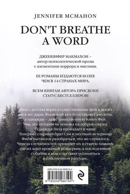 Фотография книги "Макмахон: Молчание"