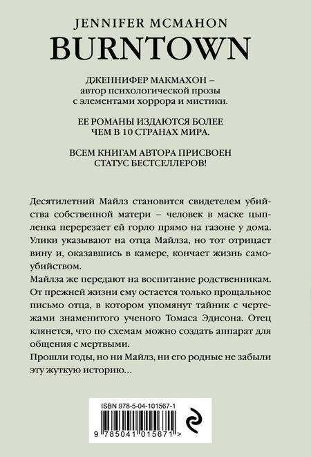 Фотография книги "Макмахон: Огненная дева"