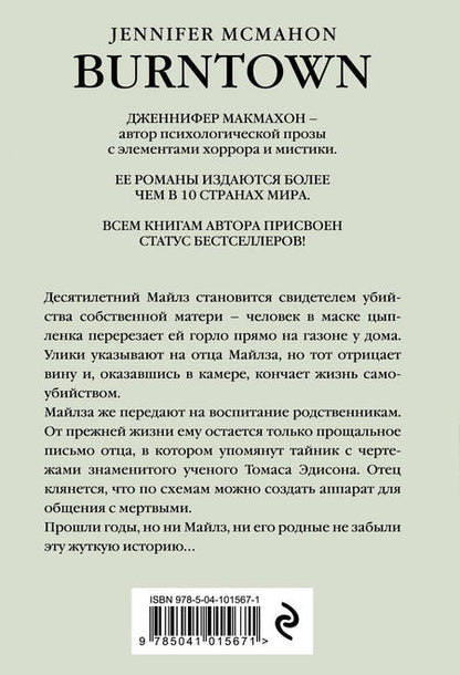 Фотография книги "Макмахон: Огненная дева"