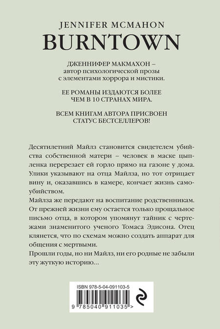Фотография книги "Макмахон: Огненная дева"