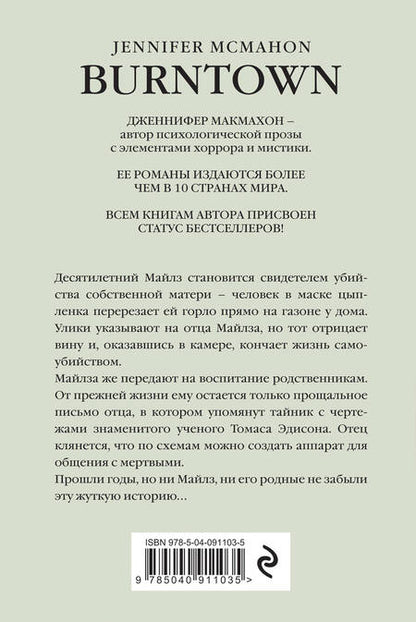 Фотография книги "Макмахон: Огненная дева"