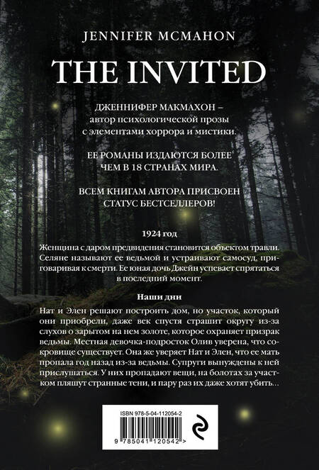 Фотография книги "Макмахон: Пригласи меня войти"
