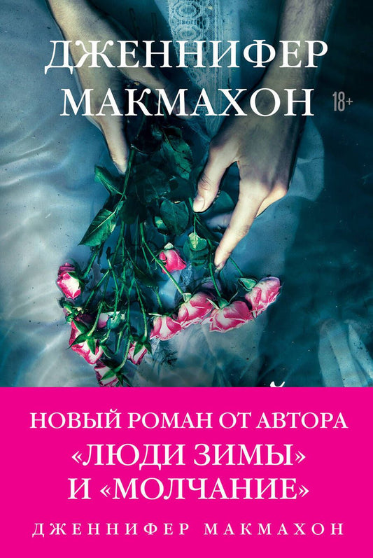 Обложка книги "Макмахон: Темный источник"
