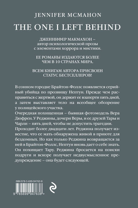 Фотография книги "Макмахон: Вам меня не испугать"