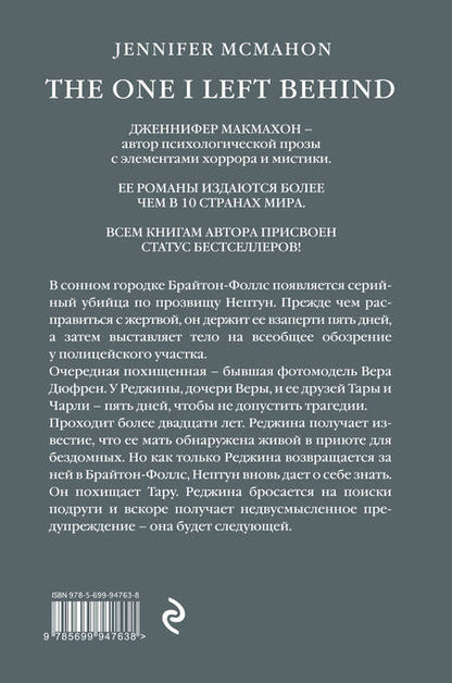 Фотография книги "Макмахон: Вам меня не испугать"