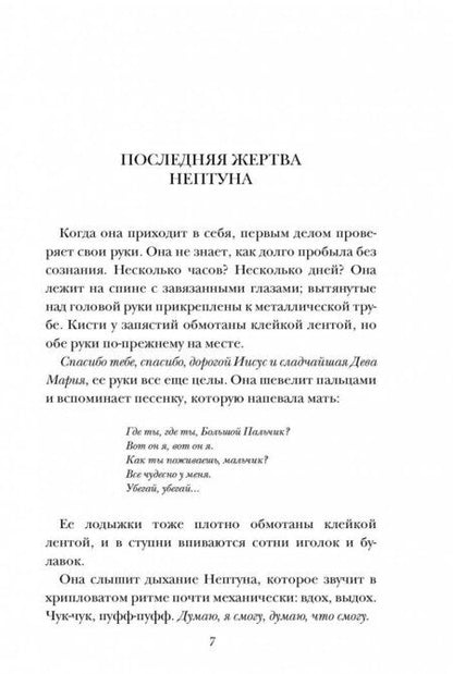 Фотография книги "Макмахон: Вам меня не испугать"