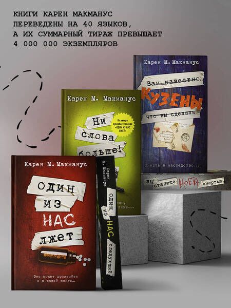 Фотография книги "Макманус: Ни слова больше!"