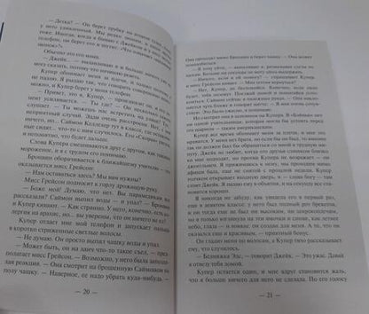 Фотография книги "Макманус: Один из нас лжет"