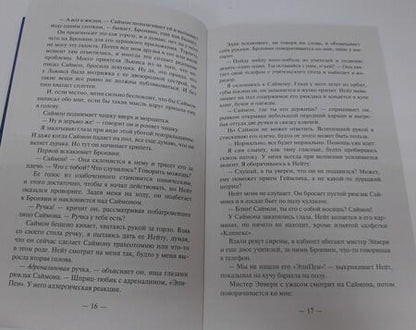Фотография книги "Макманус: Один из нас лжет"