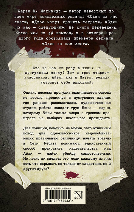 Фотография книги "Макманус: Вы станете моей смертью"