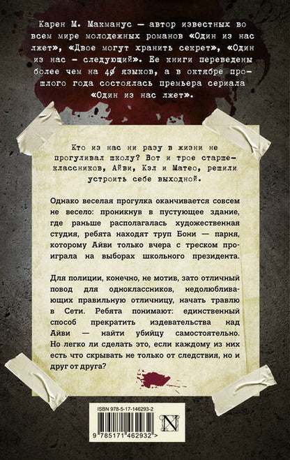 Фотография книги "Макманус: Вы станете моей смертью"