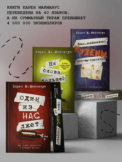 Фотография книги "Макманус: Вы станете моей смертью"