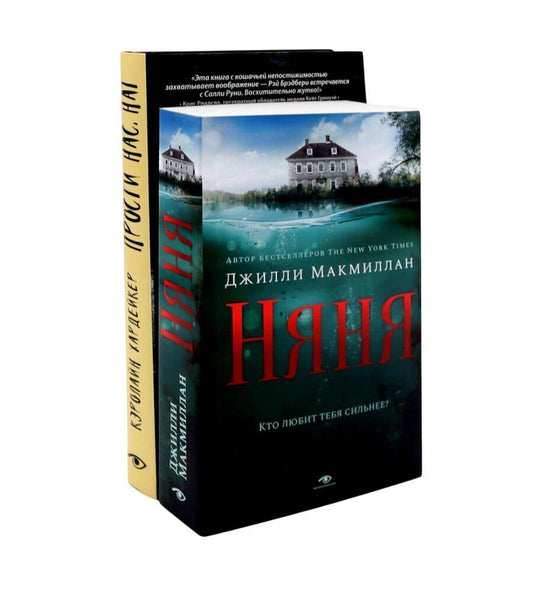 Обложка книги "Макмиллан, Хардейкер: Комплект «Семейные тайны: Няня и Прости нас, Нат!» (комплект из 2 книг)"