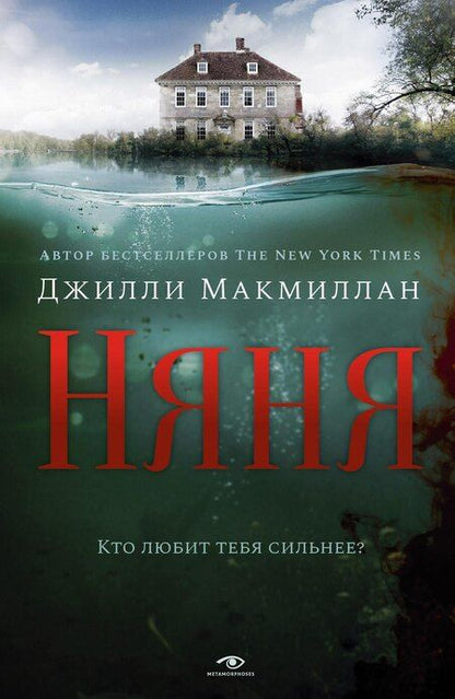 Фотография книги "Макмиллан, Хардейкер: Комплект «Семейные тайны: Няня и Прости нас, Нат!» (комплект из 2 книг)"
