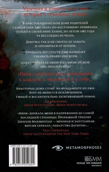 Фотография книги "Макмиллан, Хардейкер: Комплект «Семейные тайны: Няня и Прости нас, Нат!» (комплект из 2 книг)"