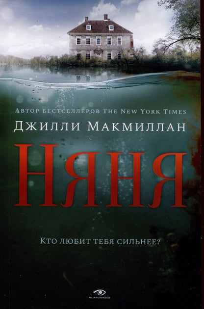 Обложка книги "Макмиллан: Няня"