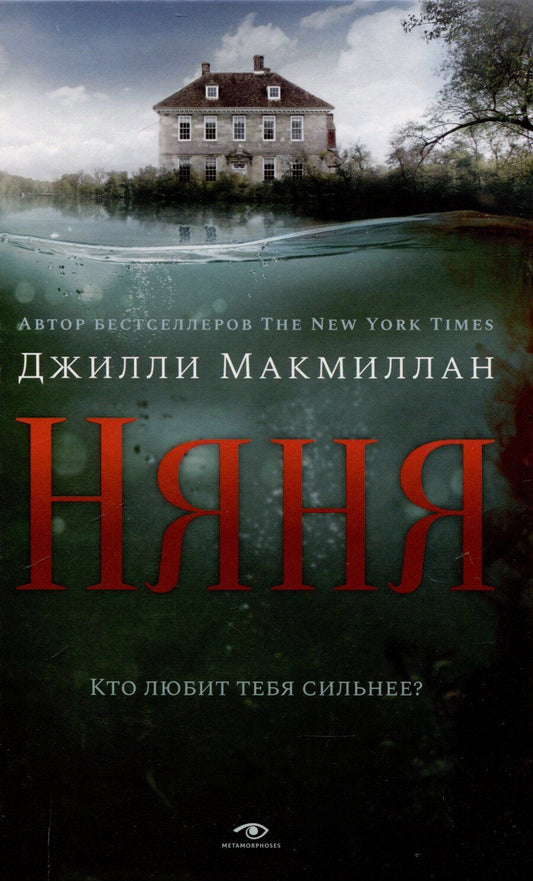 Обложка книги "Макмиллан, Уивер: Ловушка памяти: «Няня» и «Вороний остров» (комплект из 2-х книг)"