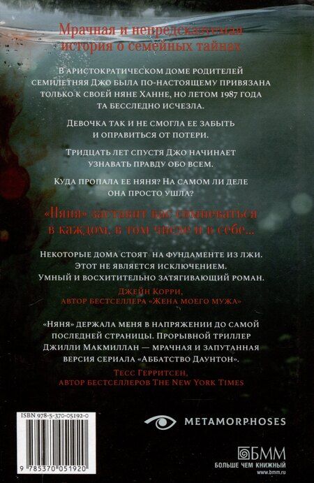 Фотография книги "Макмиллан, Уивер: Ловушка памяти: «Няня» и «Вороний остров» (комплект из 2-х книг)"