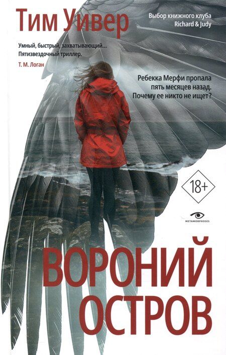 Фотография книги "Макмиллан, Уивер: Ловушка памяти: «Няня» и «Вороний остров» (комплект из 2-х книг)"