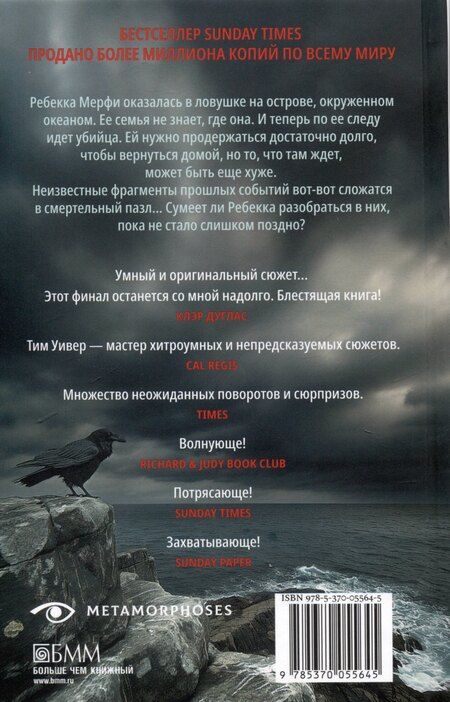 Фотография книги "Макмиллан, Уивер: Ловушка памяти: «Няня» и «Вороний остров» (комплект из 2-х книг)"