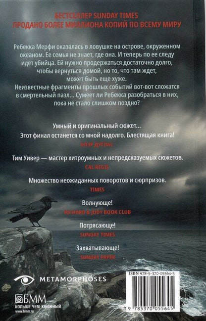 Фотография книги "Макмиллан, Уивер: Ловушка памяти: «Няня» и «Вороний остров» (комплект из 2-х книг)"