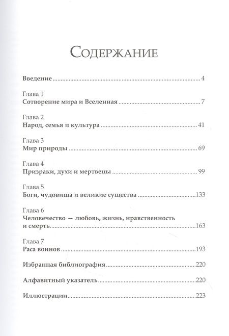 Фотография книги "Макнаб: Мифы и легенды индейцев. Истории и фольклор от апачей до зуни"