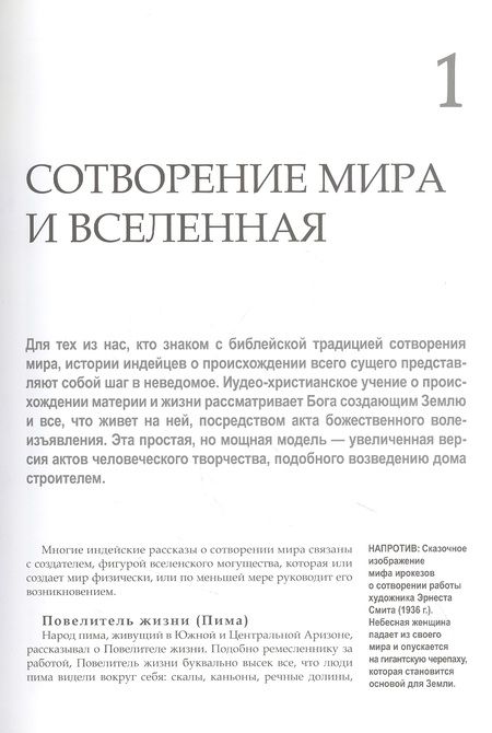 Фотография книги "Макнаб: Мифы и легенды индейцев. Истории и фольклор от апачей до зуни"
