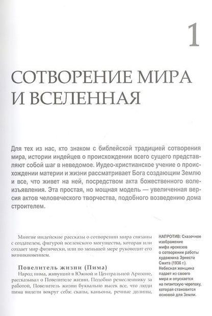 Фотография книги "Макнаб: Мифы и легенды индейцев. Истории и фольклор от апачей до зуни"