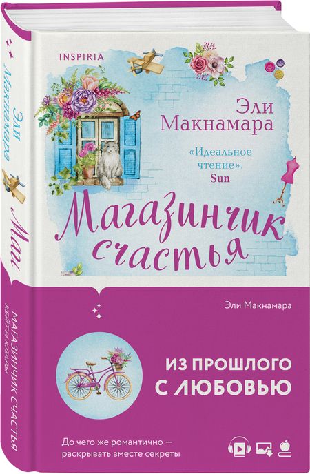 Фотография книги "Макнамара: Магазинчик счастья Кейт и Клары"