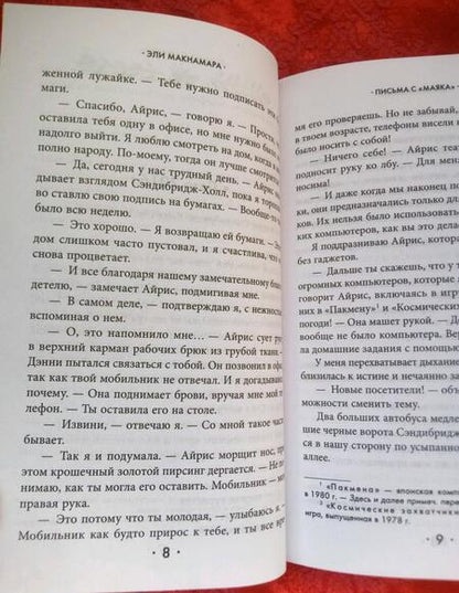 Фотография книги "Макнамара: Письма с "Маяка""